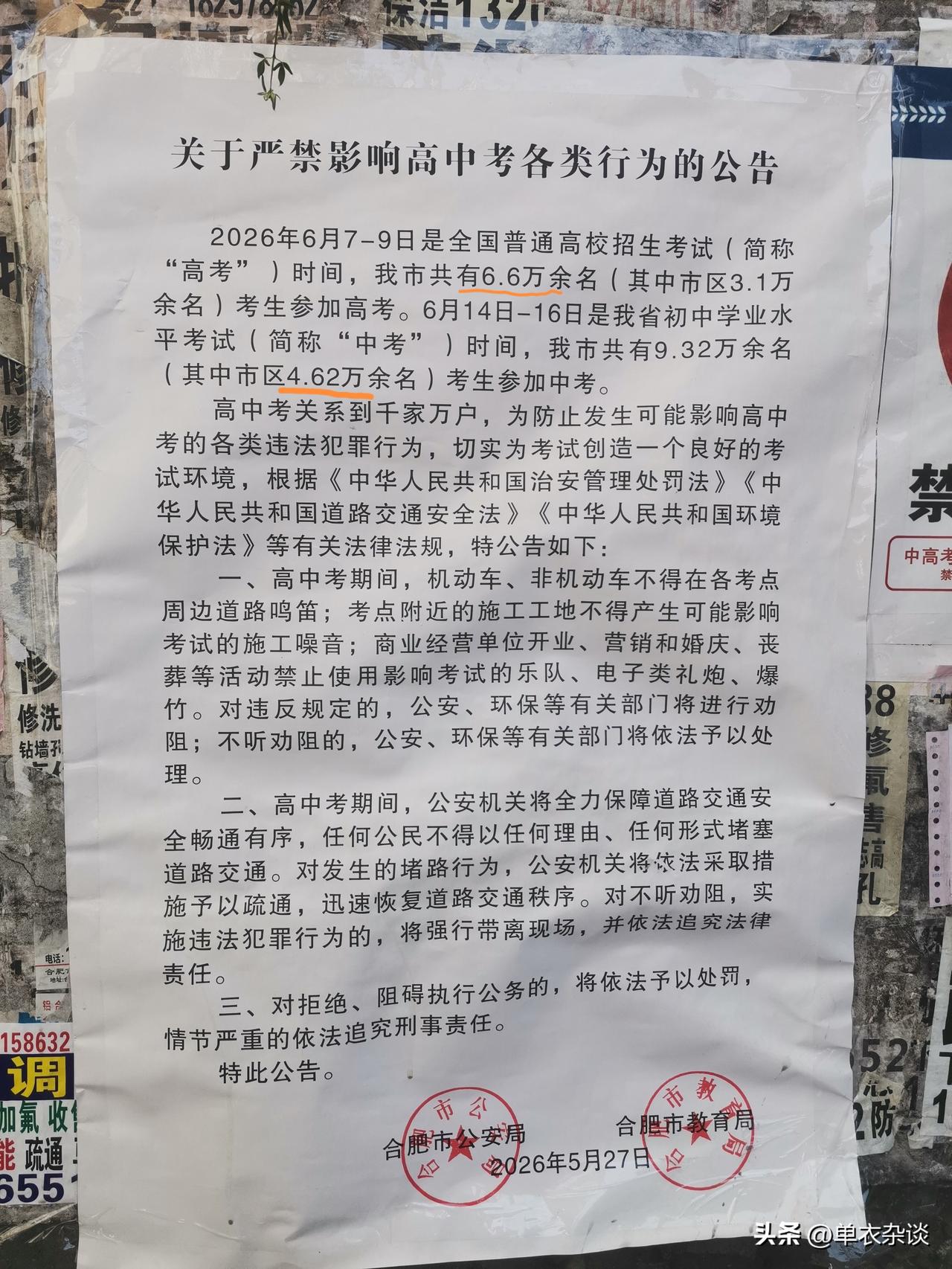 预填志愿。
先估统招。
[比心]
招生学校 统招分 
一中滨湖 706 
一中长
