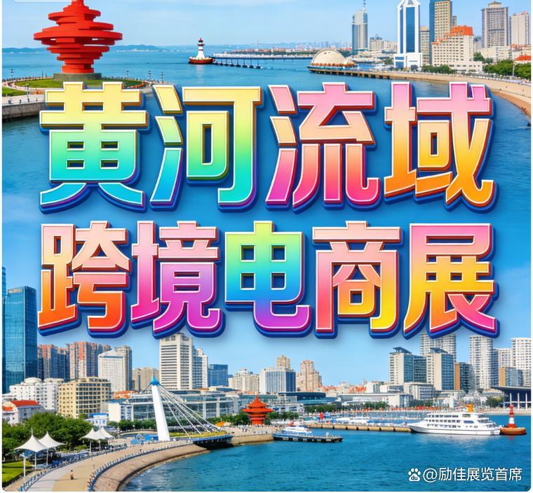 青岛2026跨境电商盛宴来袭！6月25日中铁博览城，万亿风口等你抢，普通人逆袭财