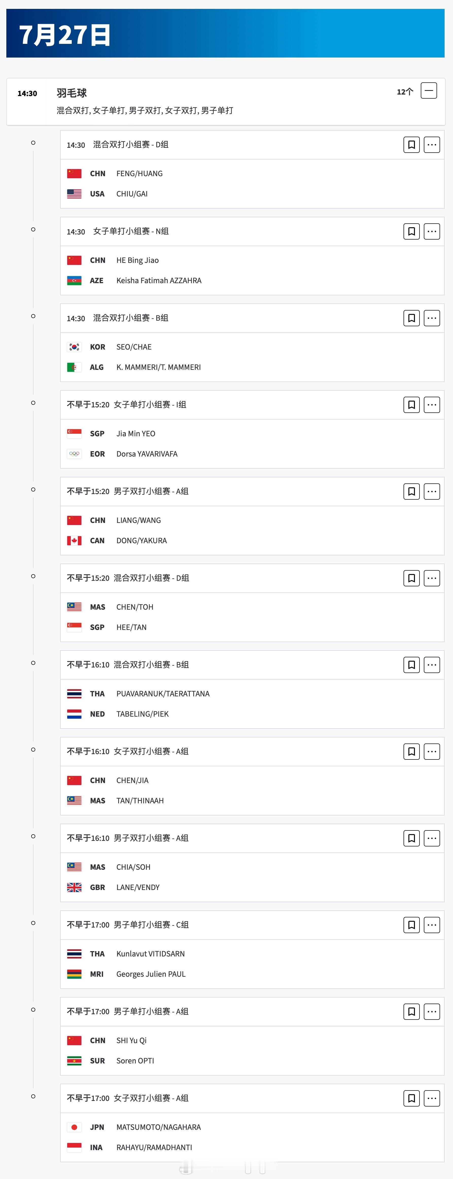 #巴黎奥运会# 🏸第一比赛日（北京时间7月27日下午-28日凌晨）对阵 ​​​