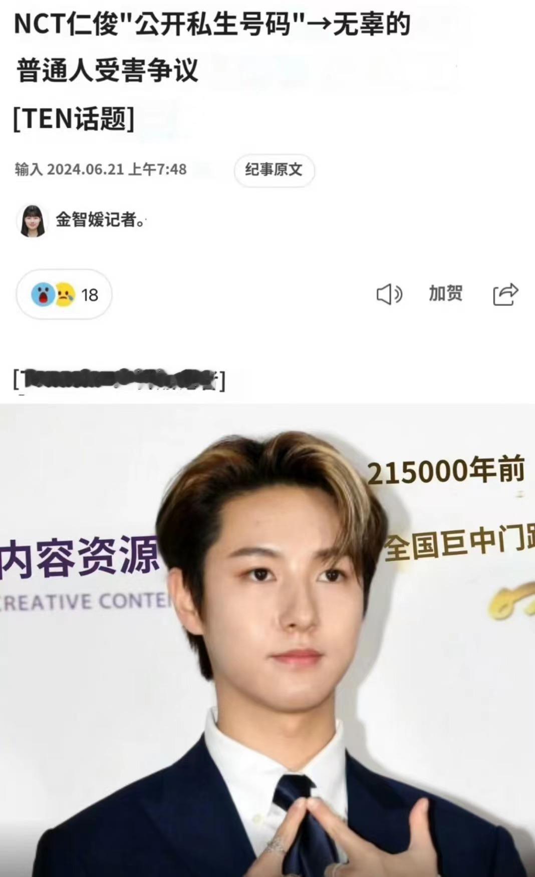 #黄仁俊疑似公开素人号码被要求道歉##黄仁俊被要求向素人道歉#黄仁俊被要求向素人