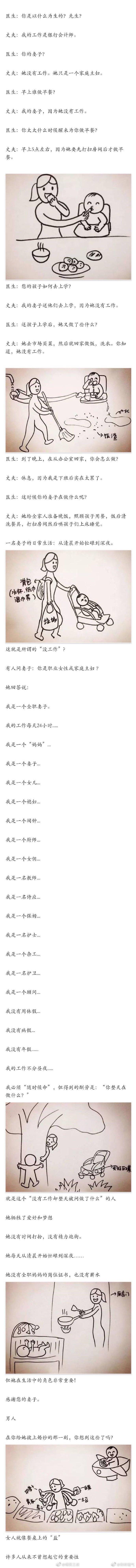 我老婆没有工作！