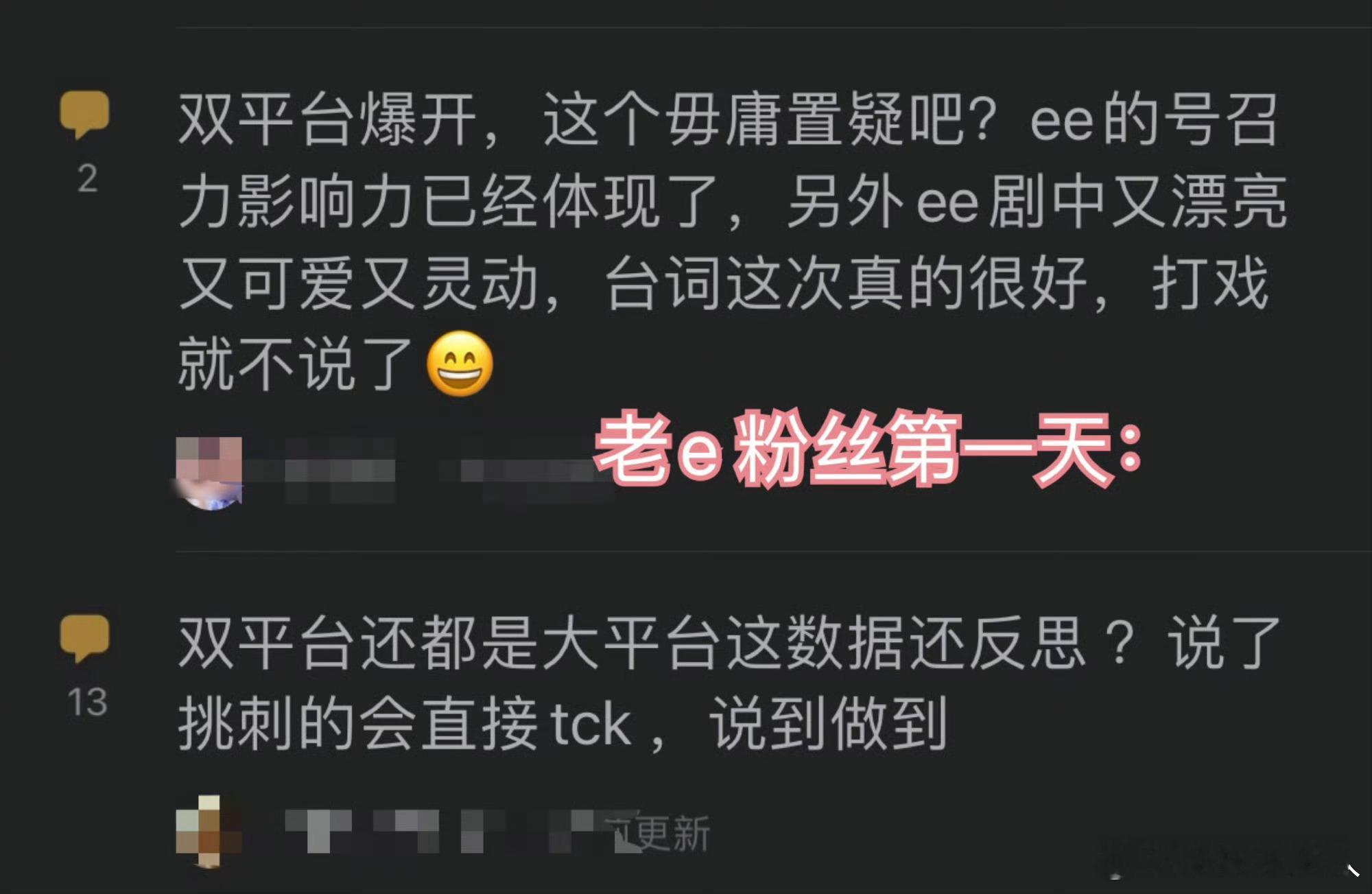 e粉眼前一黑又一黑，哈哈哈 ​​​