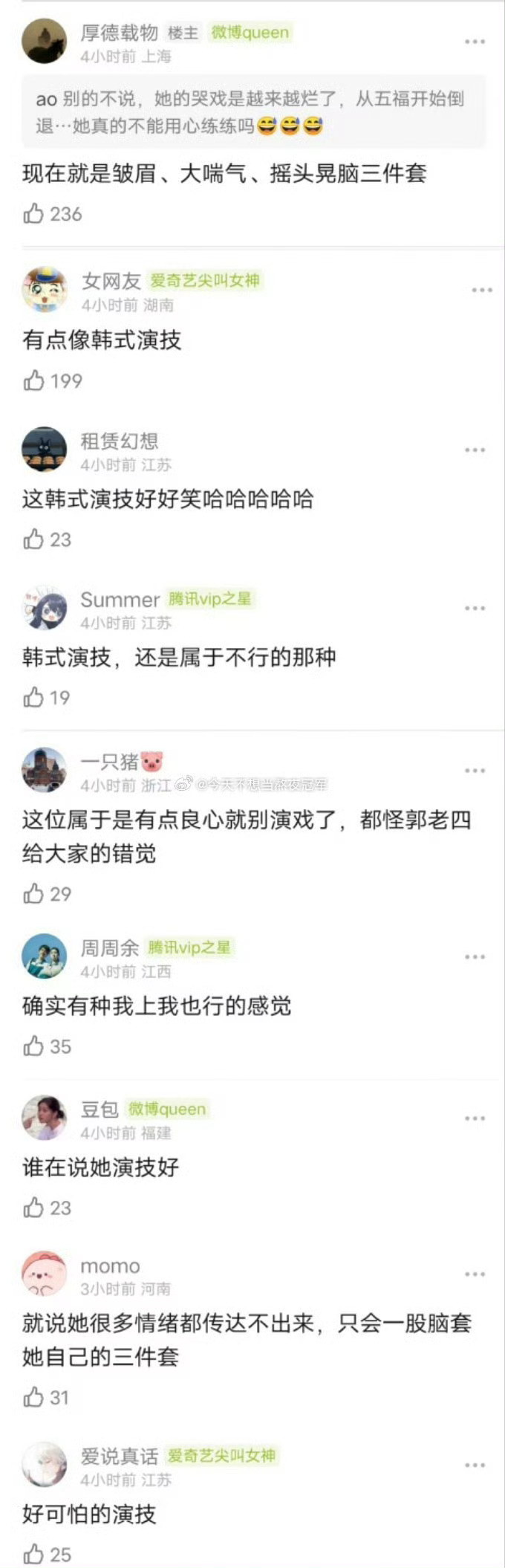 卢昱晓的演技怎么全网嘲啊，演的真的很差吗？？？？ ​​​