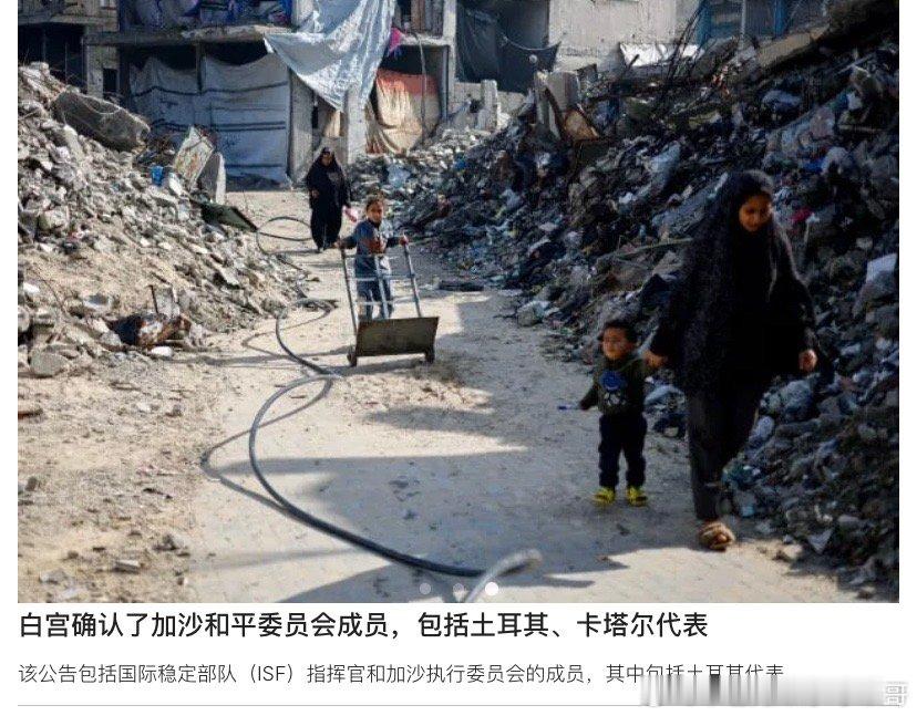 第二阶段加沙和平第二阶段开启了，特朗普任命了和平委员会成员，未来一支国际稳定部队