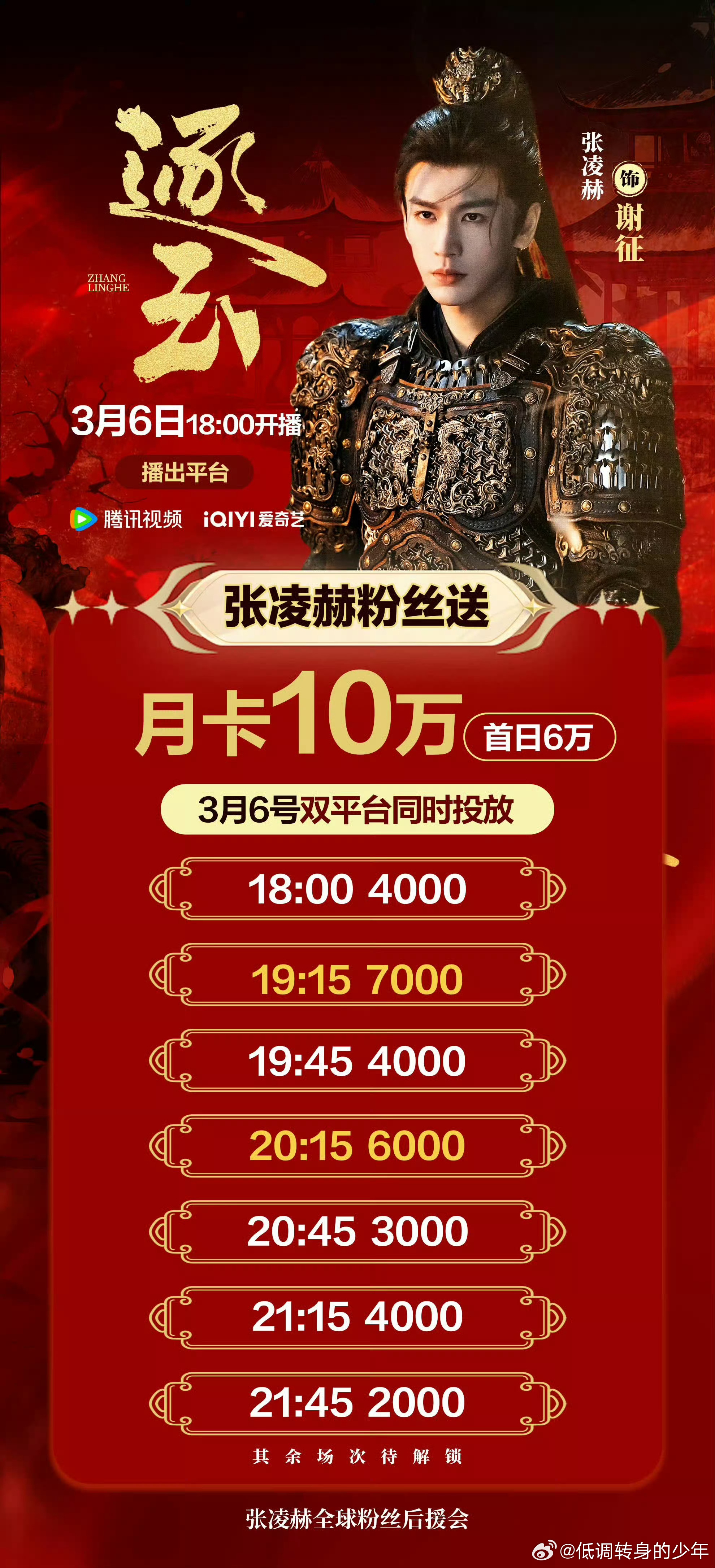 张凌赫这种帅哥演戏装脆弱最狠了 逐玉爱奇艺平台招商广告有31个，腾讯也有很多招商