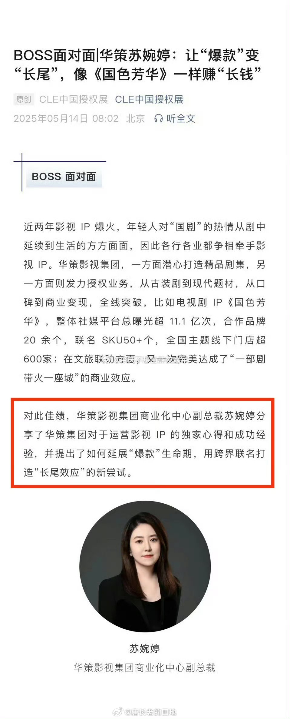 杨紫《国色芳华》登上华策财报后华策副总裁又盖章《国色芳华》一部剧带火一座城 ​​