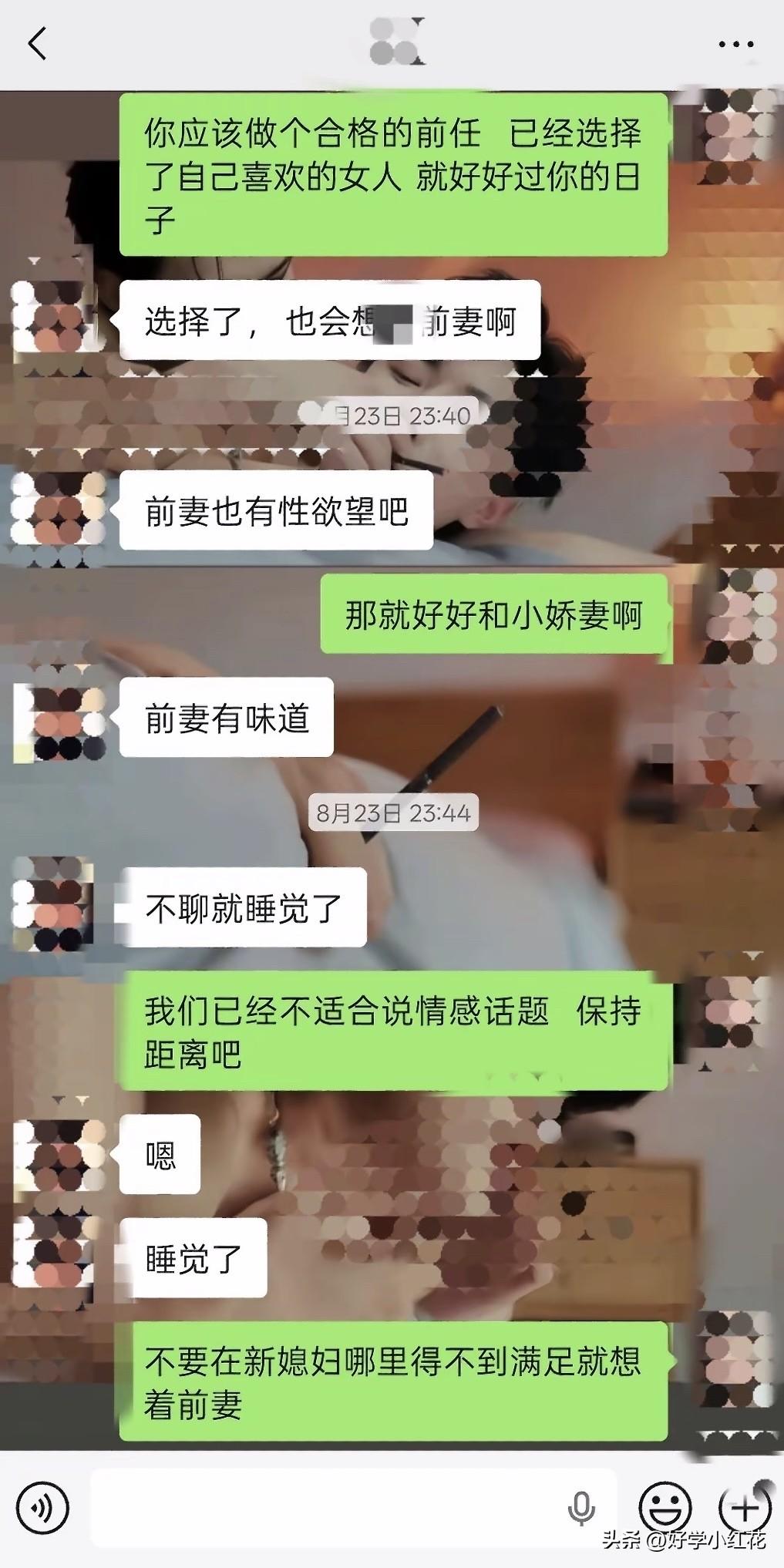 前夫哥发这种内容就不怕现任知道吗？