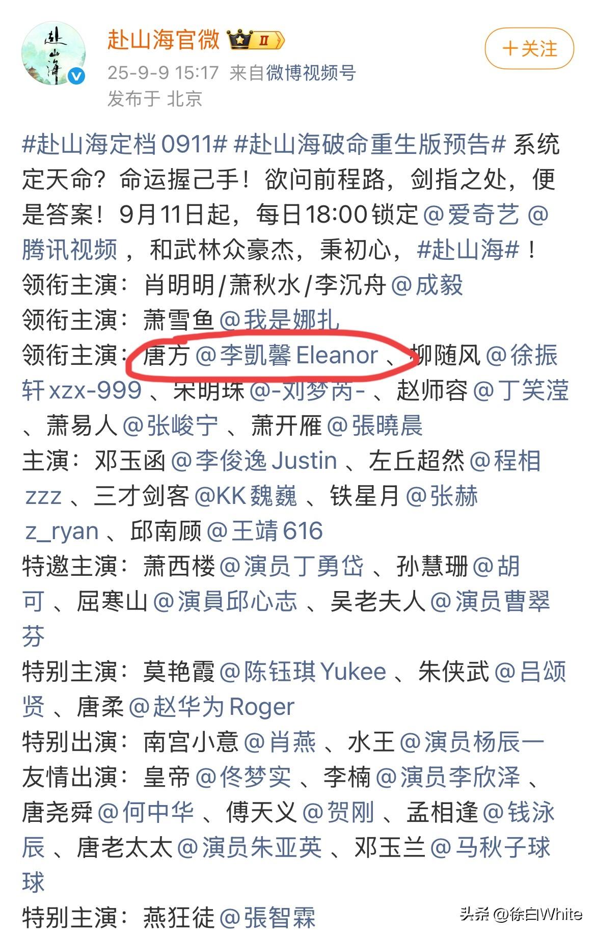9月9日，成毅《赴山海》官宣定档！
李凯馨不仅没换角，没换脸，还位于前排，女二，