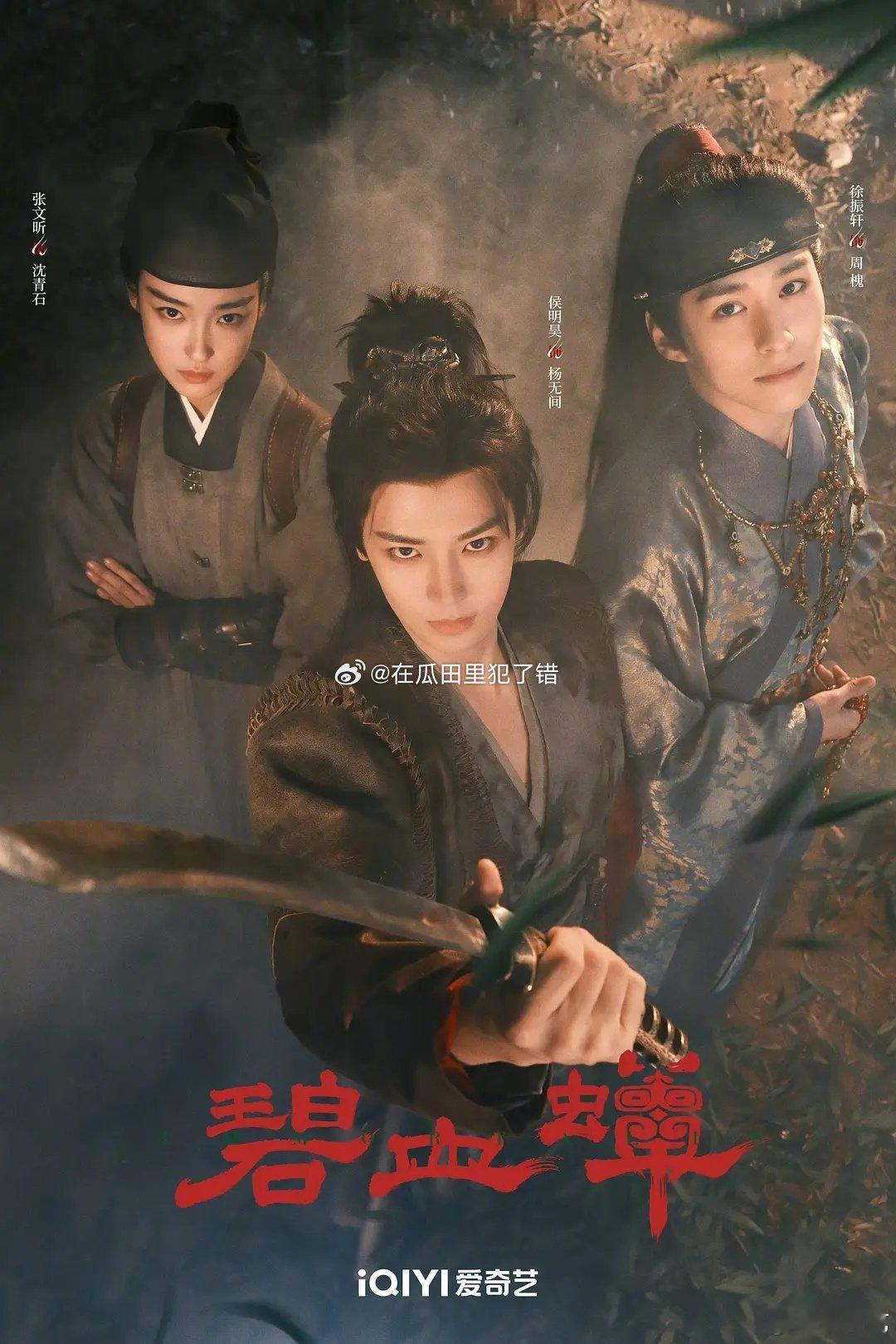 投稿侯明昊 徐振轩 张文昕《碧血蝉》咋回事？ 