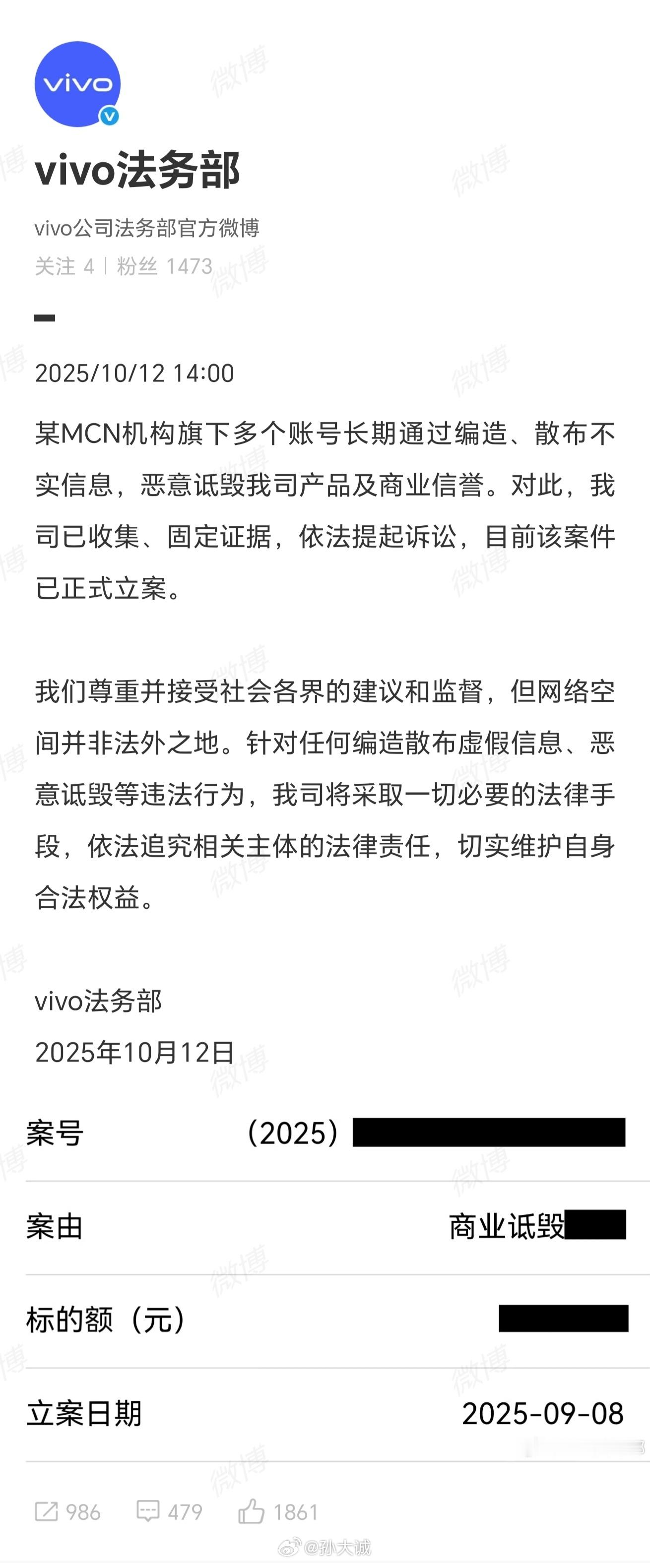 vivo法务部发文不太清楚是哪家MCN在背后带节奏、恶意抹黑vivo。熟悉我的朋