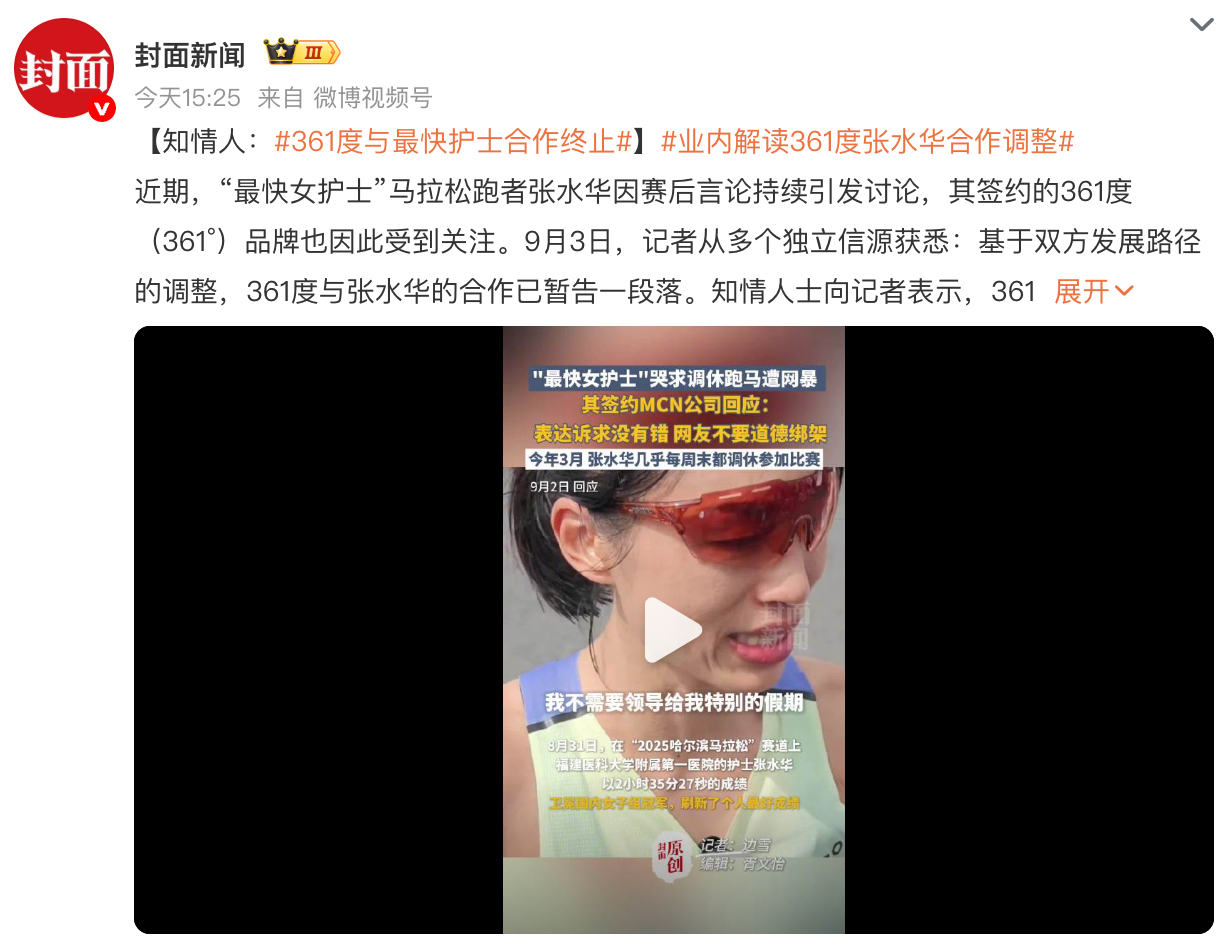 361度与最快护士合作终止业内解读361度张水华合作调整 这是一个好现象，起码对