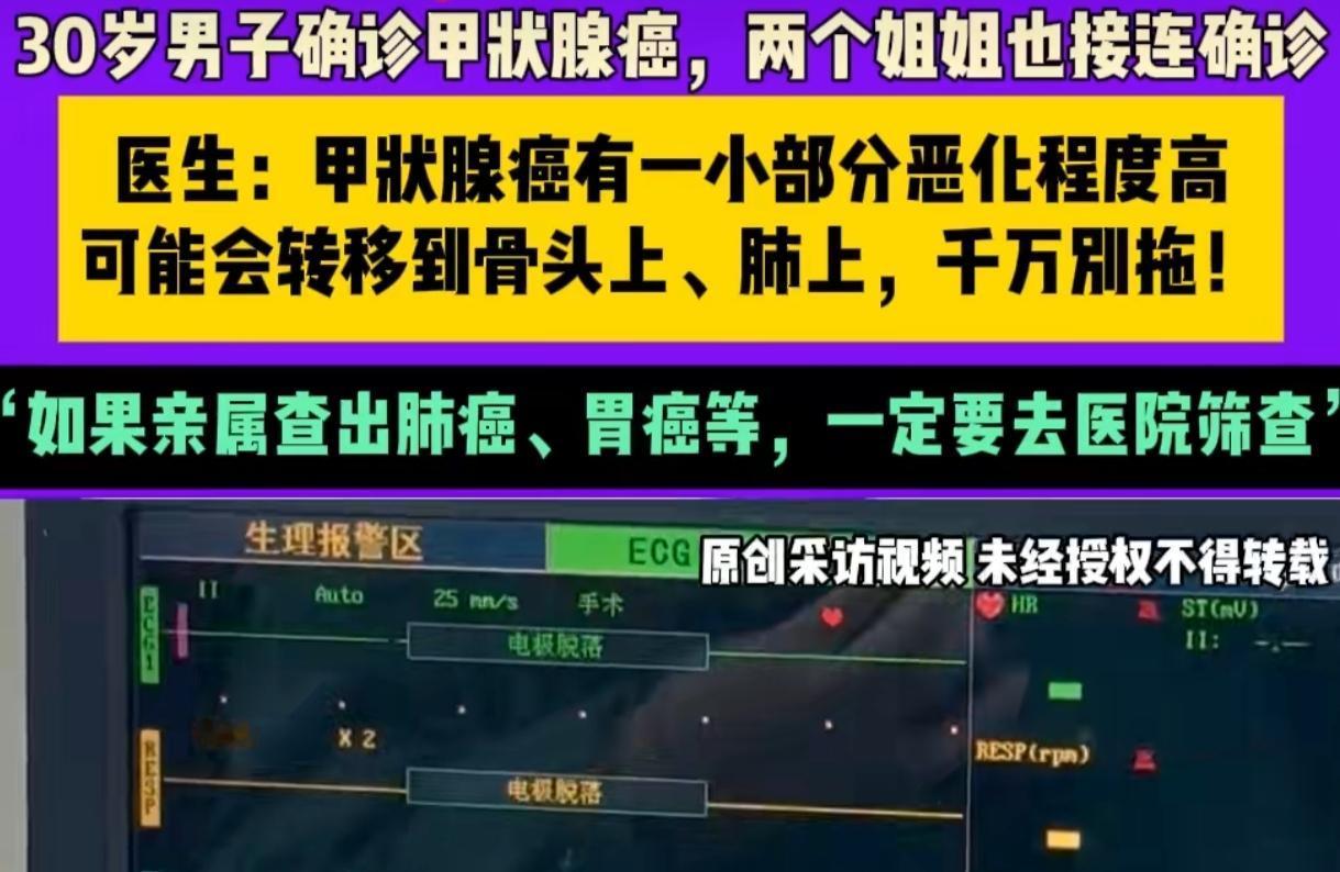 一家5口4人患甲状腺癌！家族聚集性癌症预警，这些筛查要点要记牢
 
河南郑州一家