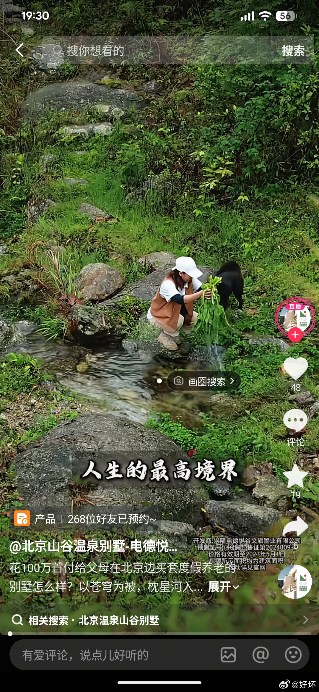来了北京之后整天刷到这个卖房广告。你还真别说，投放挺精准的。我确实想买个小独栋，