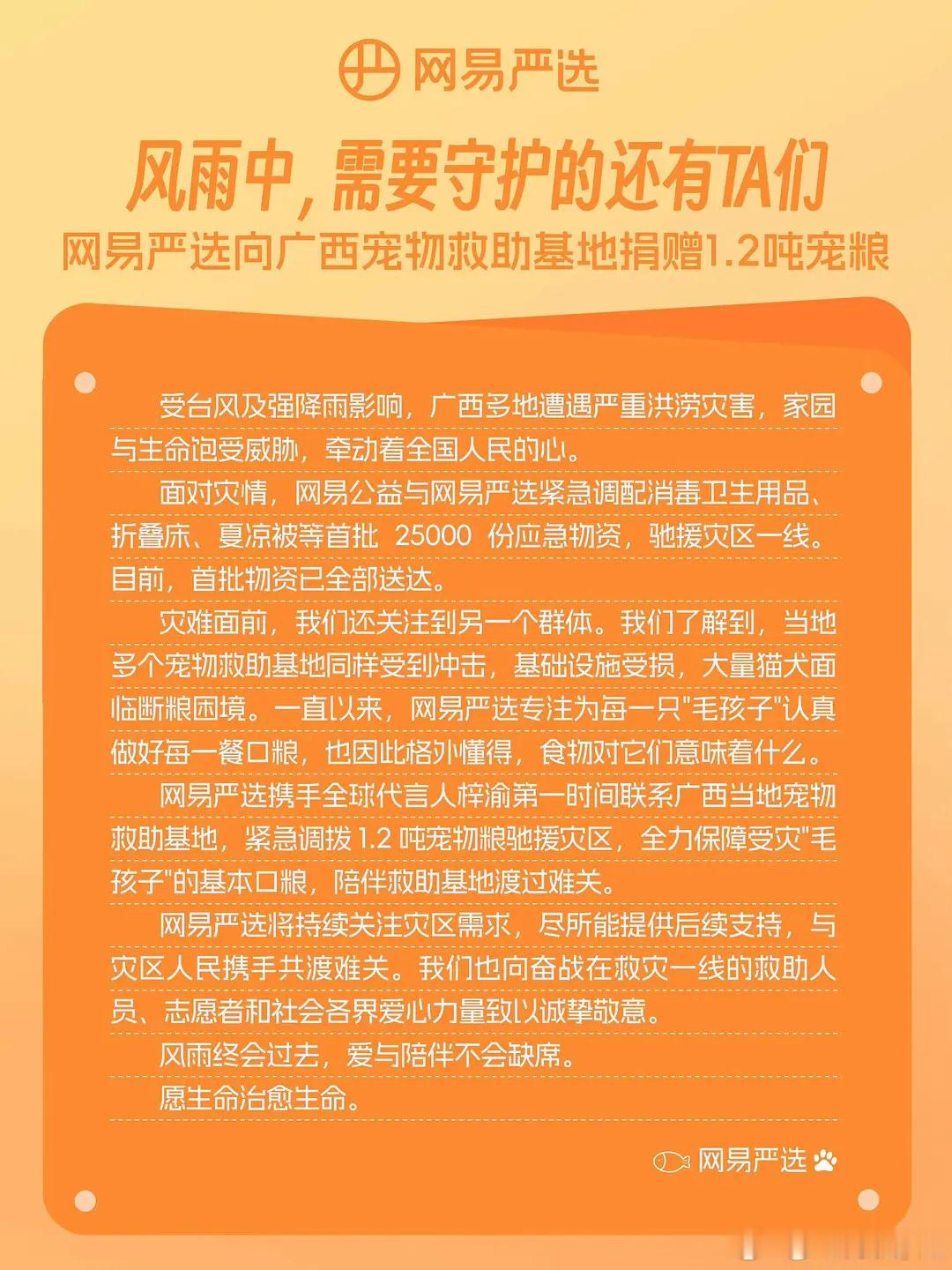 网易严选携手全球代言人梓渝向广西宠物救助基地捐赠1.2吨宠粮，不得不说梓渝考虑真