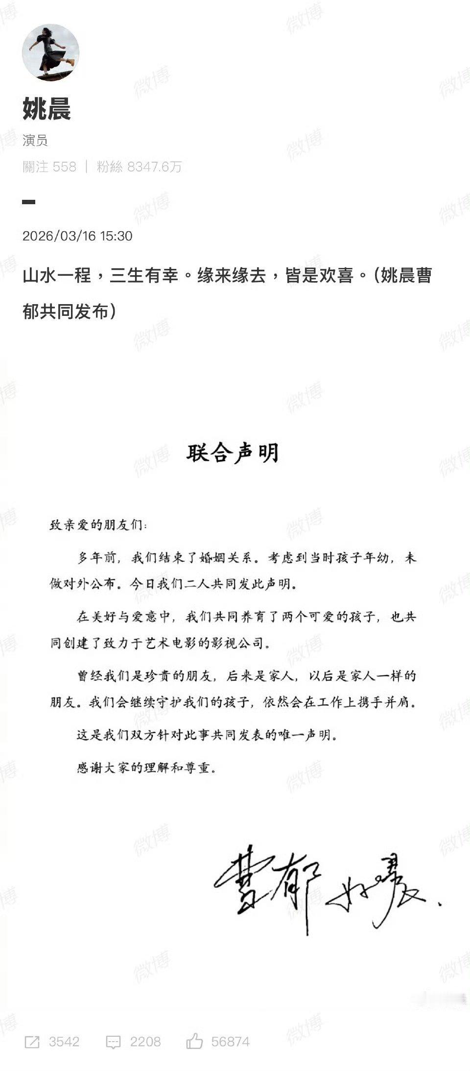 姚晨曹郁官宣离婚希望不要有离婚的瓜爆出来，大家体体面面分开是完美的～ 