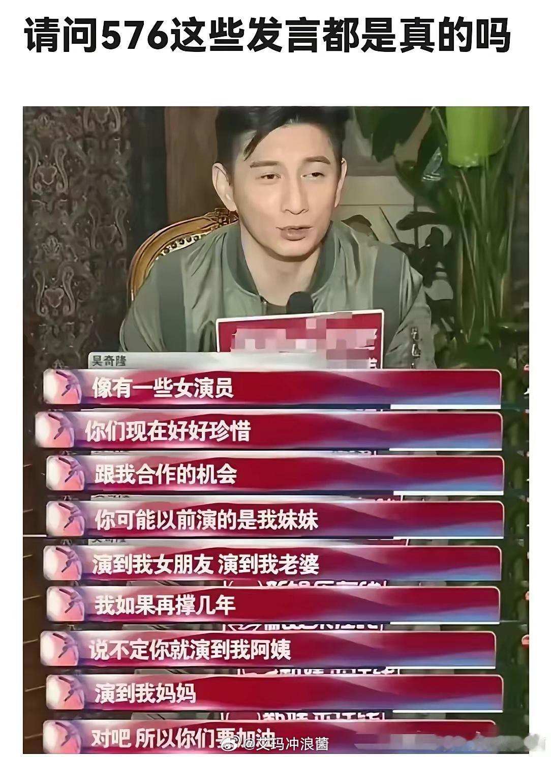 吴奇隆早期关于女演员的发言好炸裂 ​​​