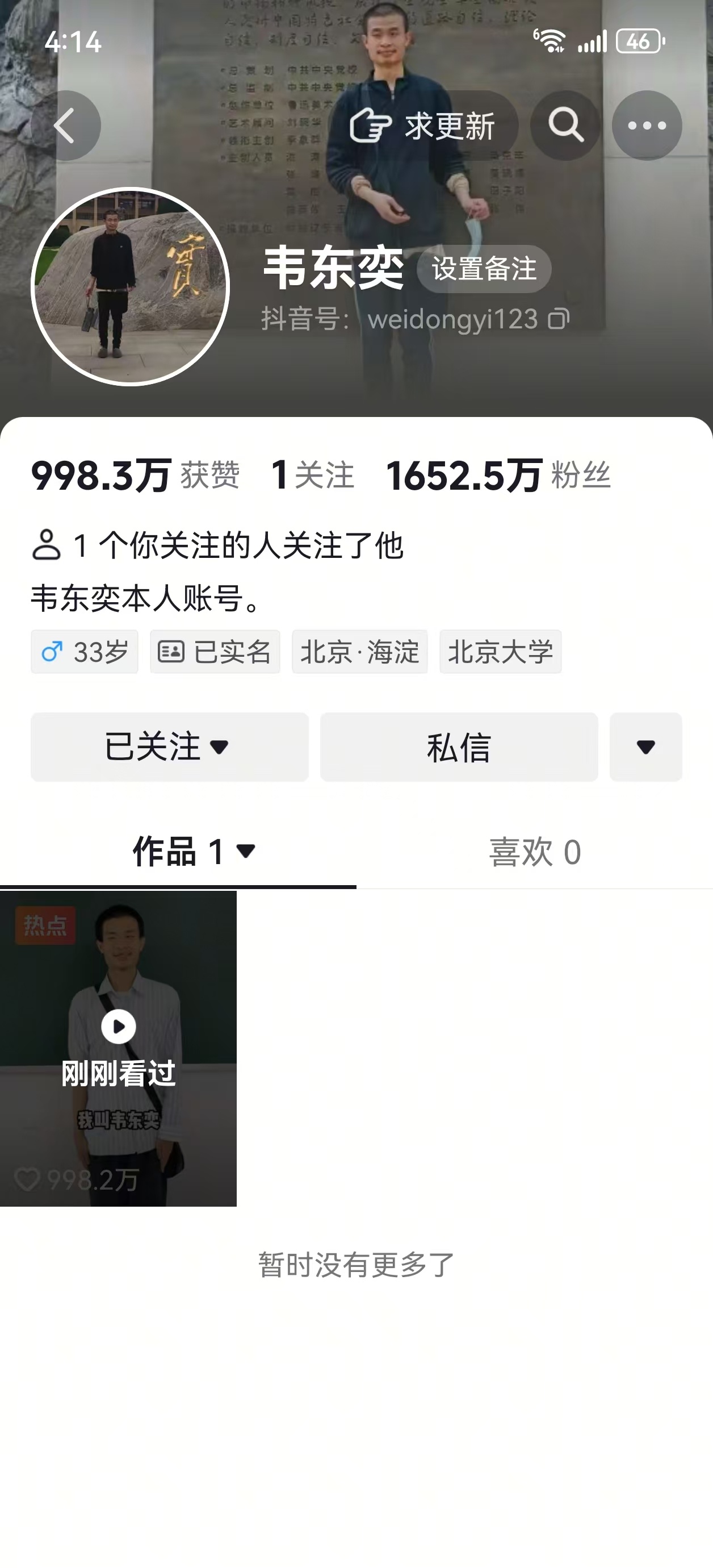 果然是韦神 发了一个4秒的短视频，1天涨粉1600万。太牛逼了 ​​​