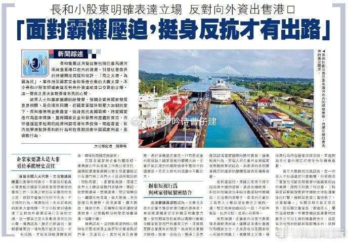 长和小股东反对向外资出售港口希望大股东有爱国爱港之心 ​​​