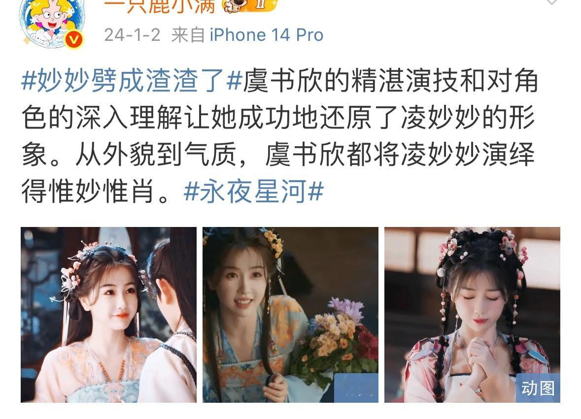 时间过的好快，2年前的今天在发虞书欣永夜星河凌妙妙！