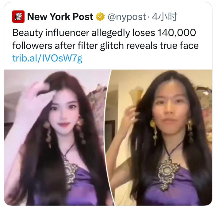 她登上《纽约时报》了！一位中国短视频网红最近讽刺美颜滤镜过度使用拍摄自己真实面貌