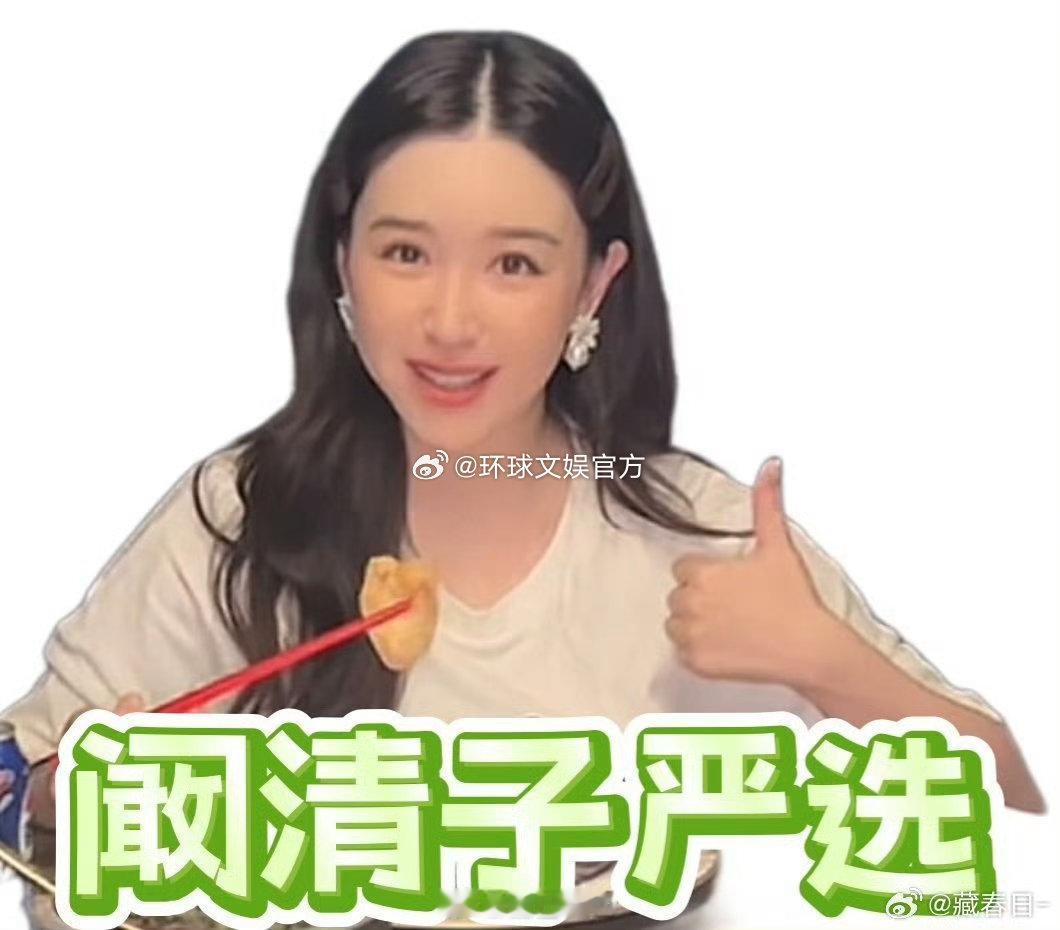 阚清子画质度量衡 网友脑洞直接封神，凭借谐音看清子造出全新画质计量单位，在360
