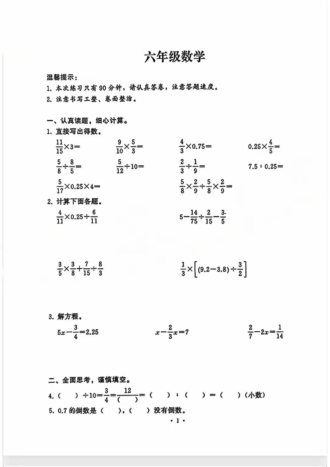 湖北省武汉市硚口区2024—2025学年第一学期六年级上册数学期末试卷