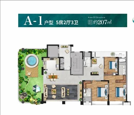 207.91㎡的户型，刚刚好。
 
入户就是超大私家庭院，泳池、茶台、绿植错落排