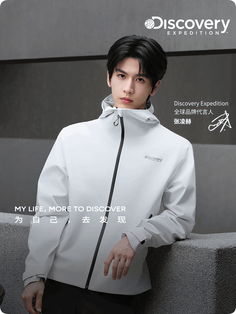 张凌赫Discovery全球品牌代言人 我刚刚在星品影响力上被种草啦，速速接受这