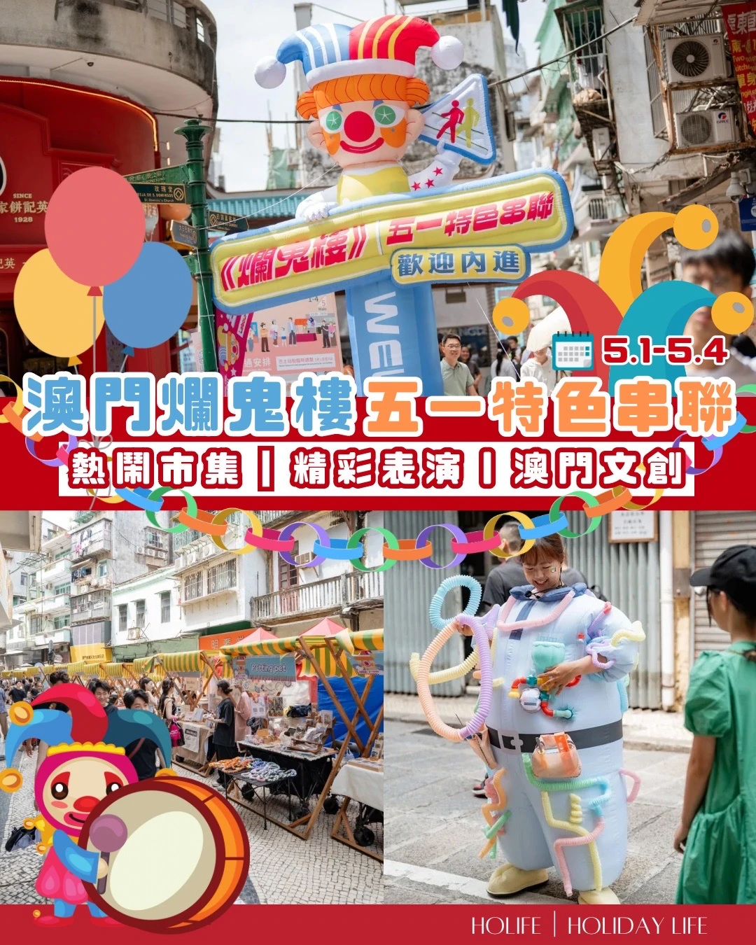 澳门🎪五一假期好去处