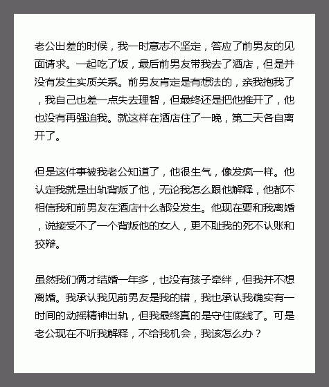 老公出差的时候，我一时意志不坚定，答应了前男友的见面请求。一起吃了饭，最后前男友
