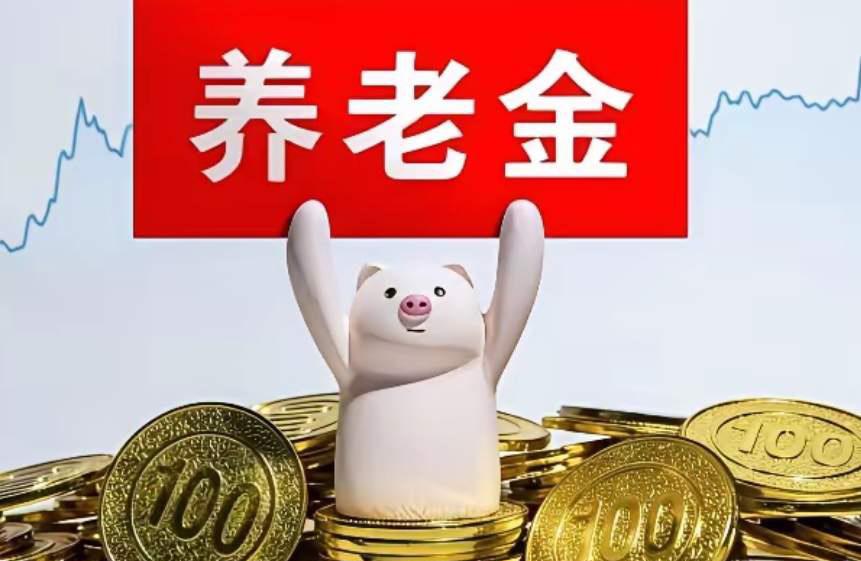 终于说透！2026年养老金迟迟不官宣，不是不涨，是全国迎来大调整！

今年无数退