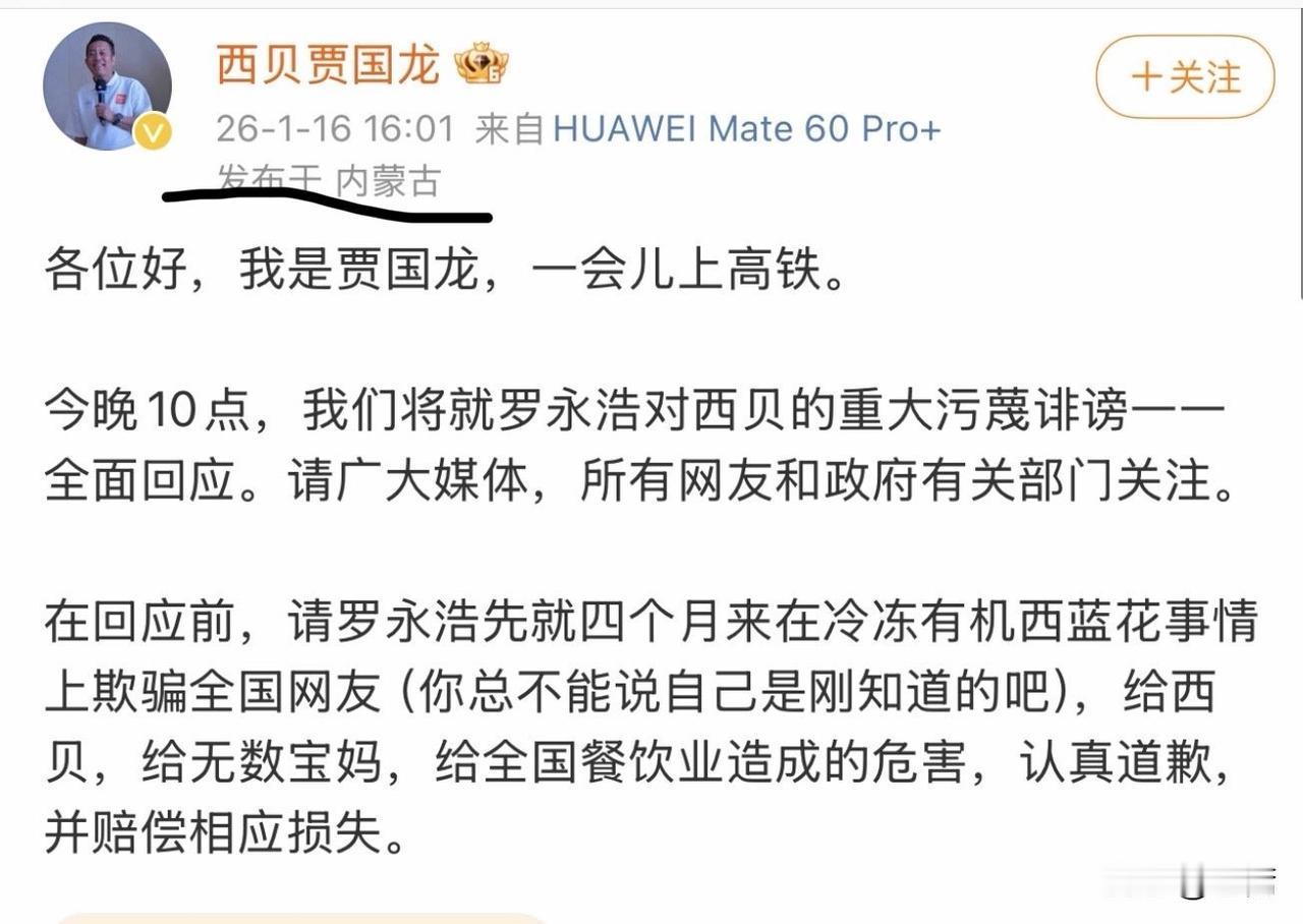 罗永浩，今晚贾国龙气势汹汹找你算总账，同归于尽的节奏！

三十六计走为上计！
