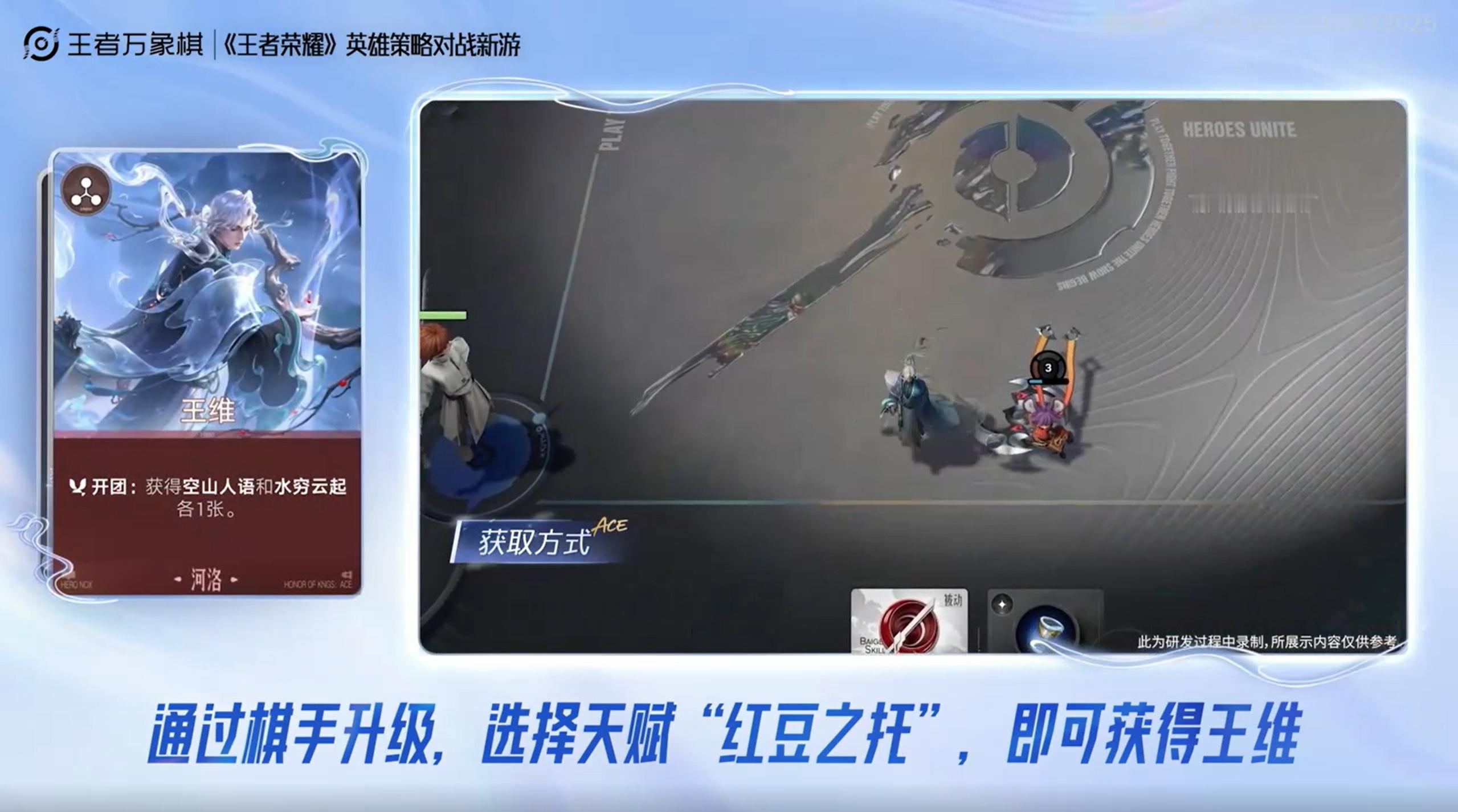 越来越期待王维了，通过天赋解锁王维感觉拿出来可以乱杀了[二哈]王者本命英雄在万象