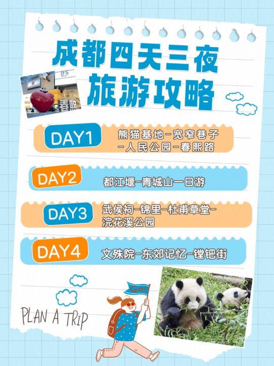 4天玩转成都！本地人私藏小众路线🔥