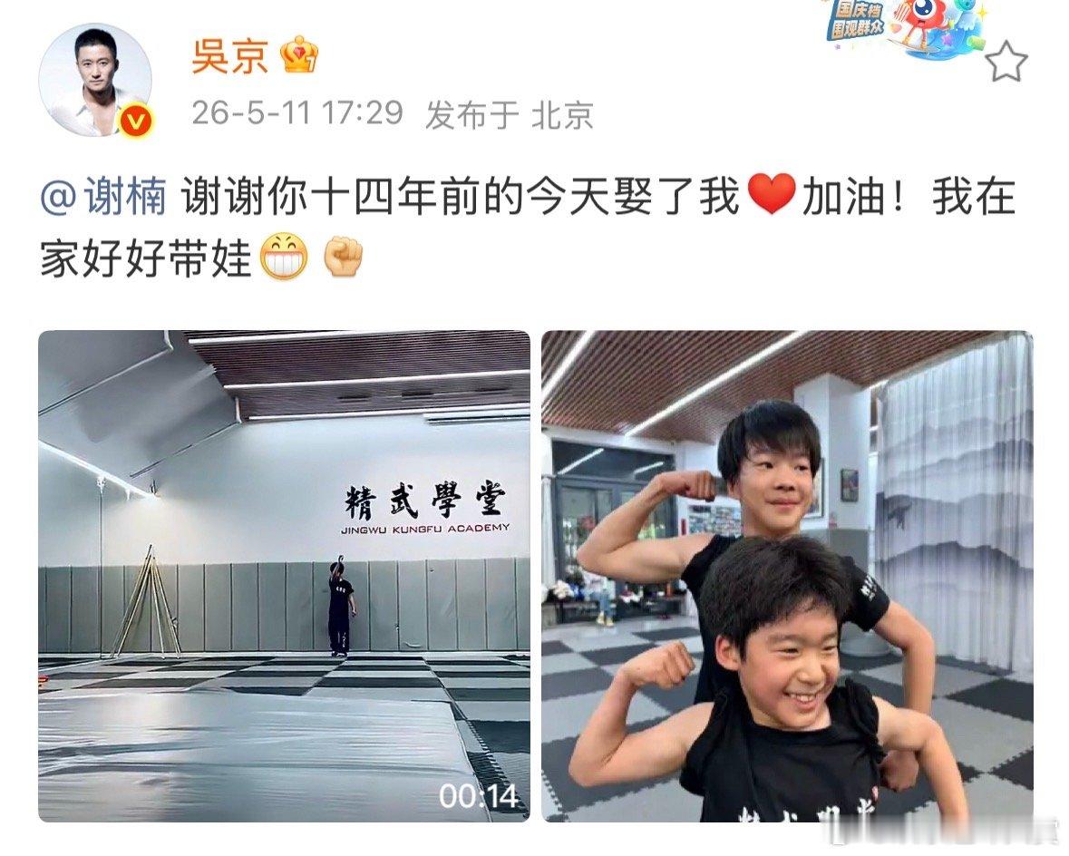 吴京谢谢谢楠十四年前的今天娶了我吴京庆与谢楠结婚14周年吴京庆与谢楠结婚14周年