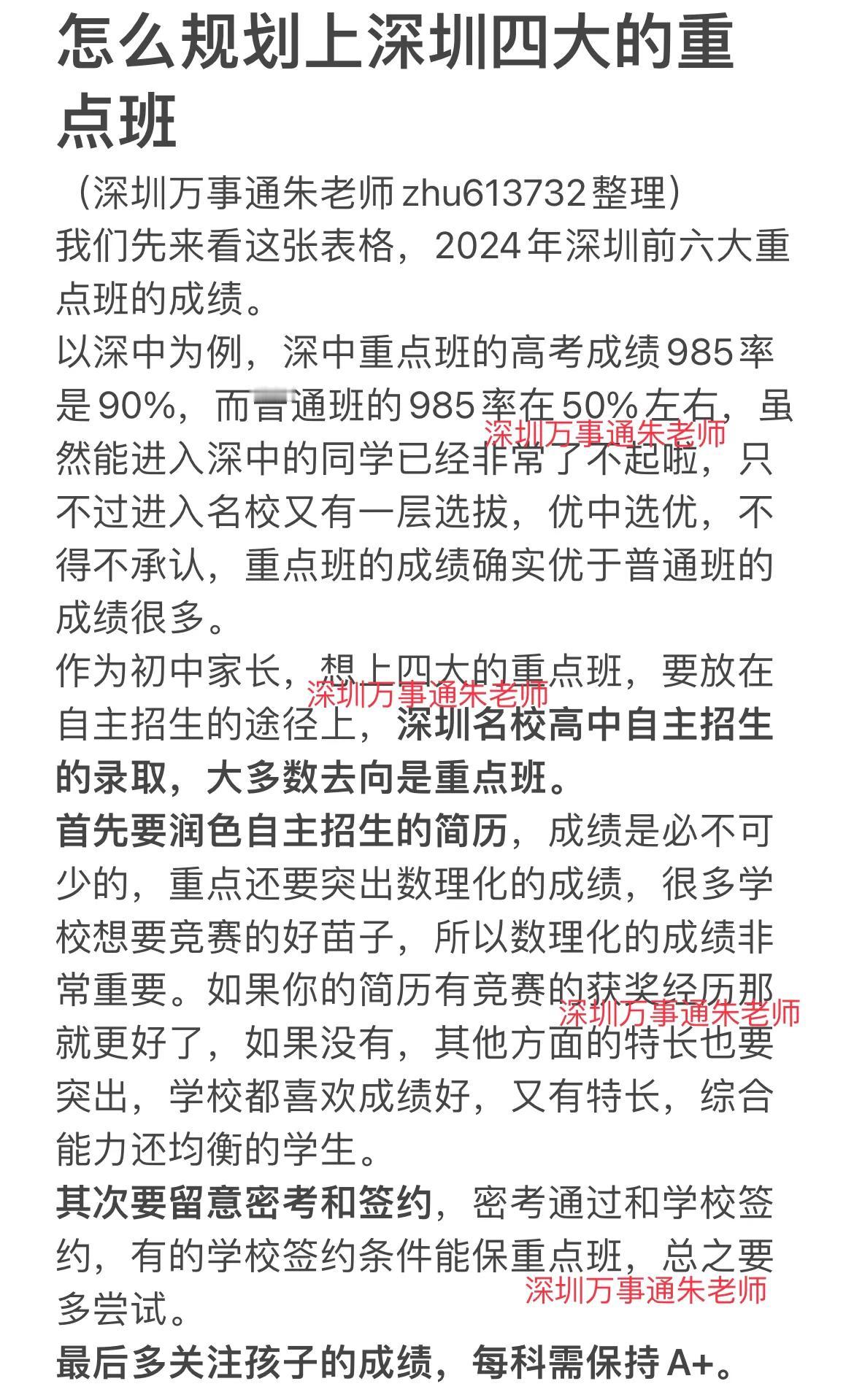 怎么规划上深圳四大的重点班#中考# #家有中考生# #深圳中考#
