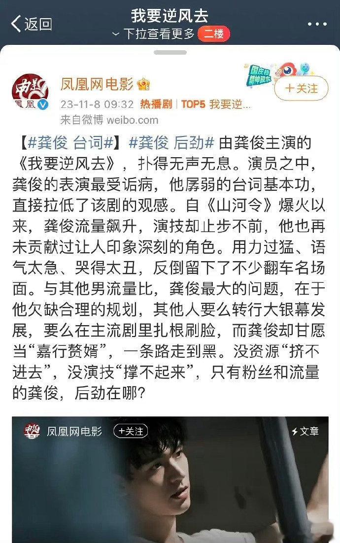 凤凰网说《我要逆风去》扑得无声无息。演员之中，龚俊的表演最受诟病，他孱弱的台词基