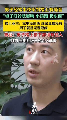浙江杭州，一男子家住5楼，可半年里总能在半夜听见各种噪音，不仅有小孩奔跑声，甚至