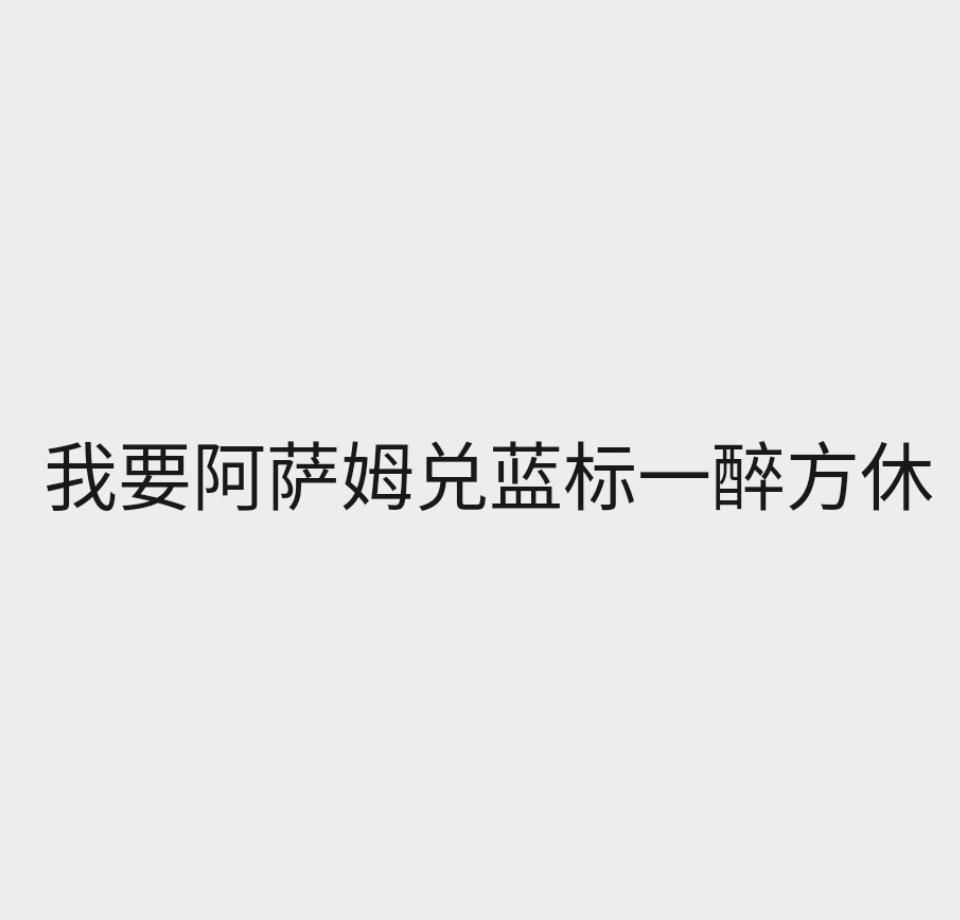 邀君同饮！ ​​​