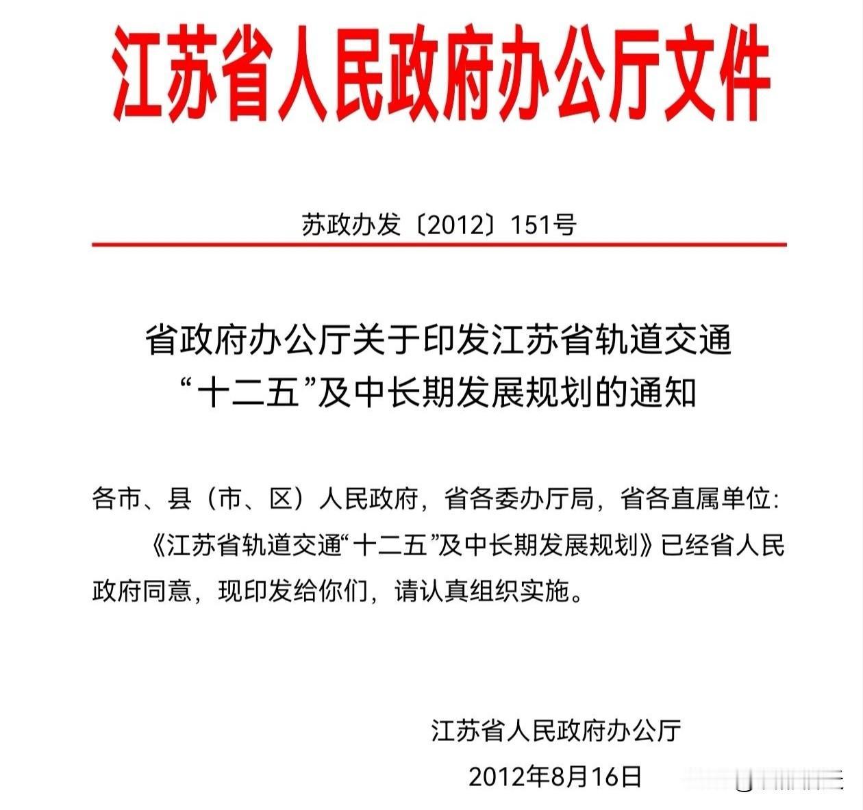 部分沭阳网友，别再无端带节奏、造谣宿迁抢夺沭阳高铁了。《江苏省“十二五”及中长期