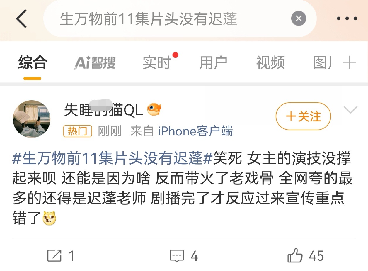 生万物前11集片头没有迟蓬生万物里有丽颖参演吗？怎么粉丝跑这么快？ ​​​