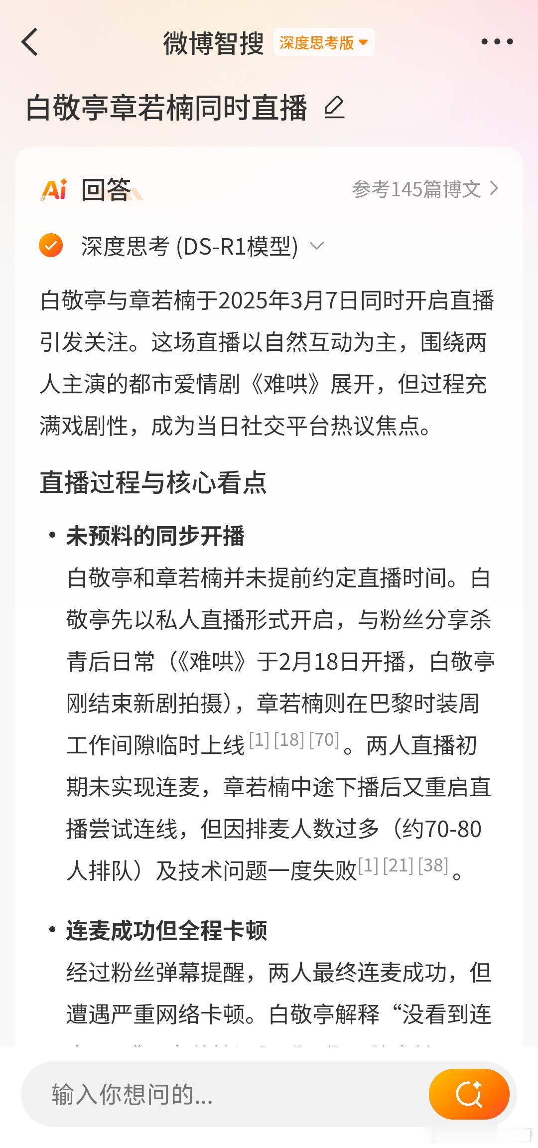 白敬亭章若楠同时直播 家人们速速集合！白敬亭和章若楠同时直播啦！从《难哄》里的“