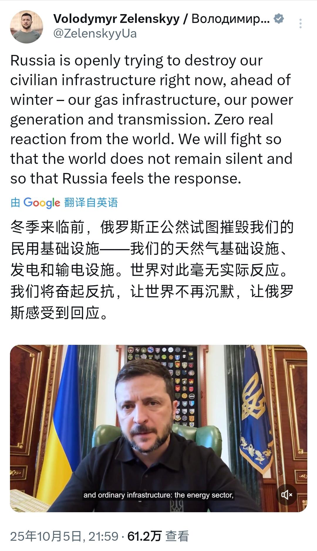 乌克兰总统泽连斯基昨晚（10月5日晚）表示：“冬季来临前，俄罗斯正公然试图摧毁我