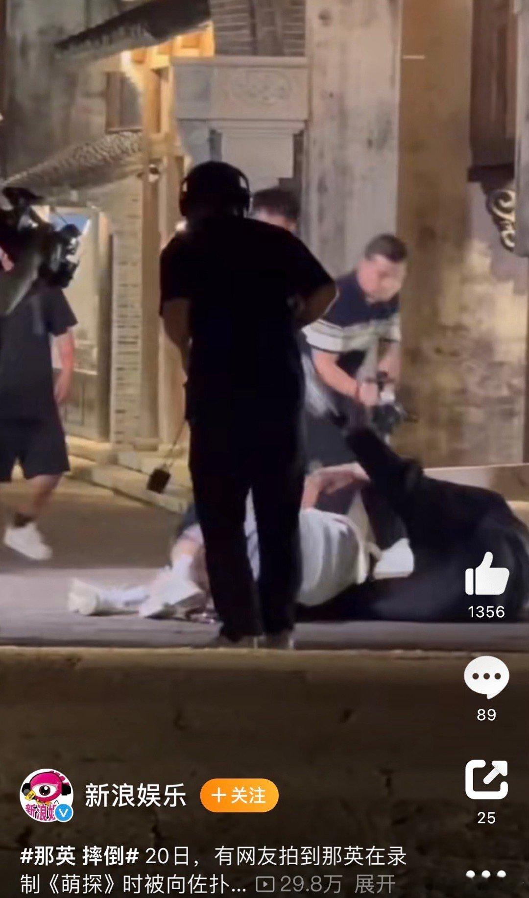 #那英 摔倒# 摔倒了第一反应不是扶起来，而是拍照……那英摔坏了，你去歌手吗？？