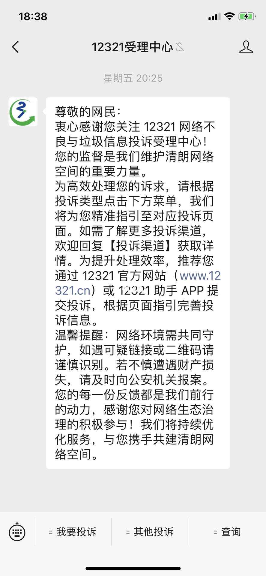 怎么举报个人短信骚扰