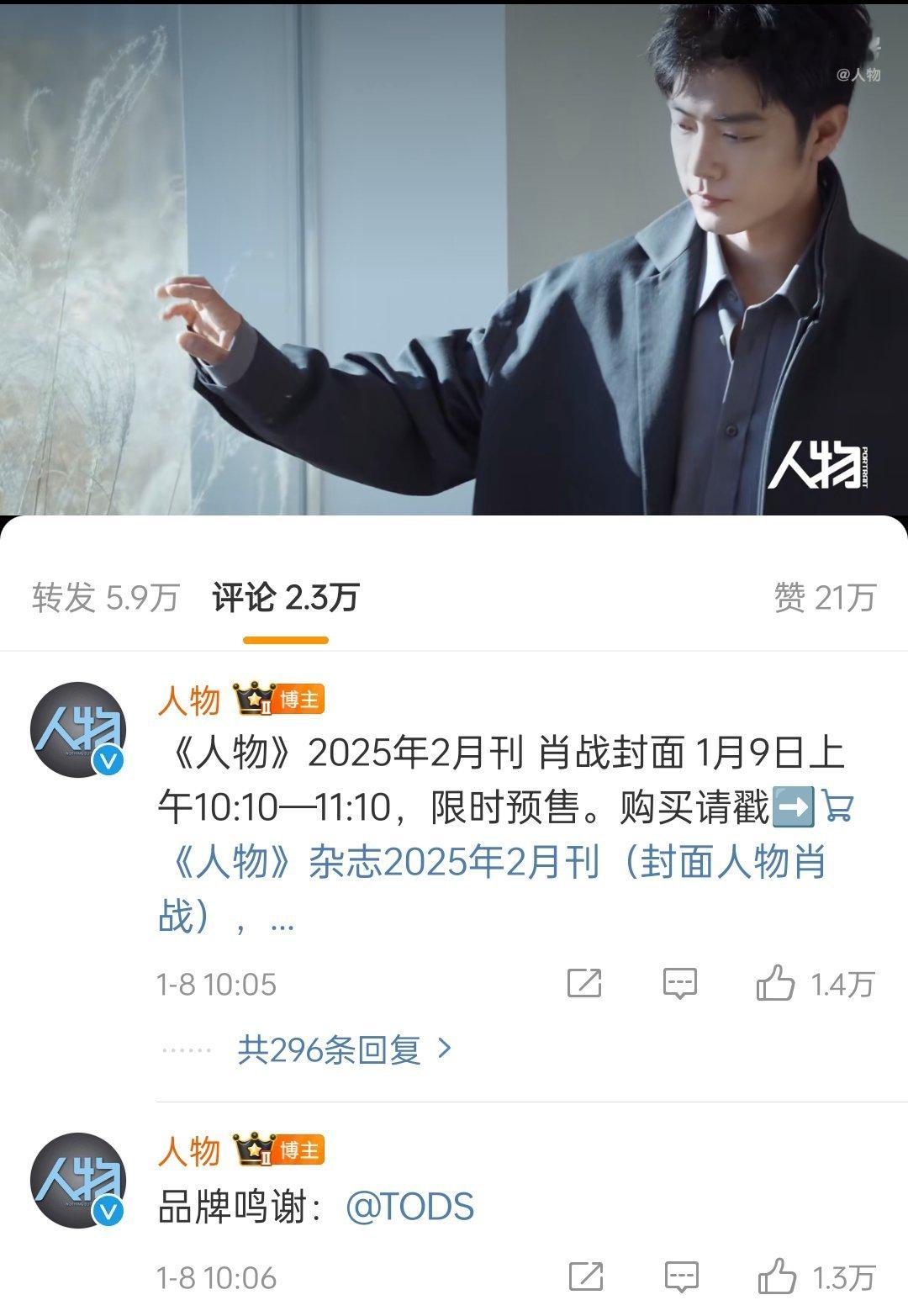 肖战谈自己五年间的变化 不知道哪儿购买杂志的去人物杂志官方号下方评论区，有购买链