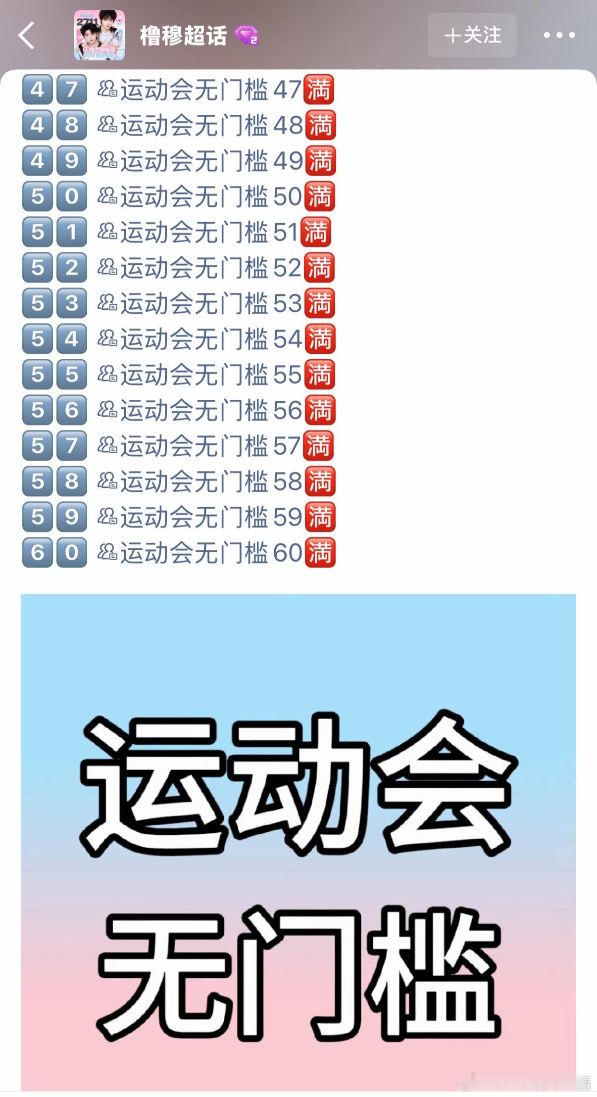 橹穆 lmp运动会70个千人群？？？7万人啊………有点太夸张了吧…… 