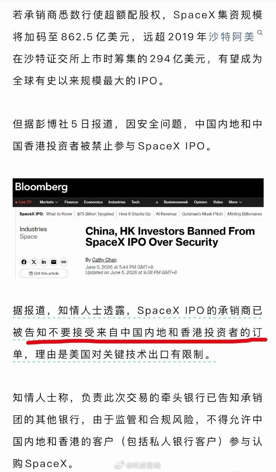 马斯克称禁止中国客户投SpaceX是不是很多人等着去买？没机会了！