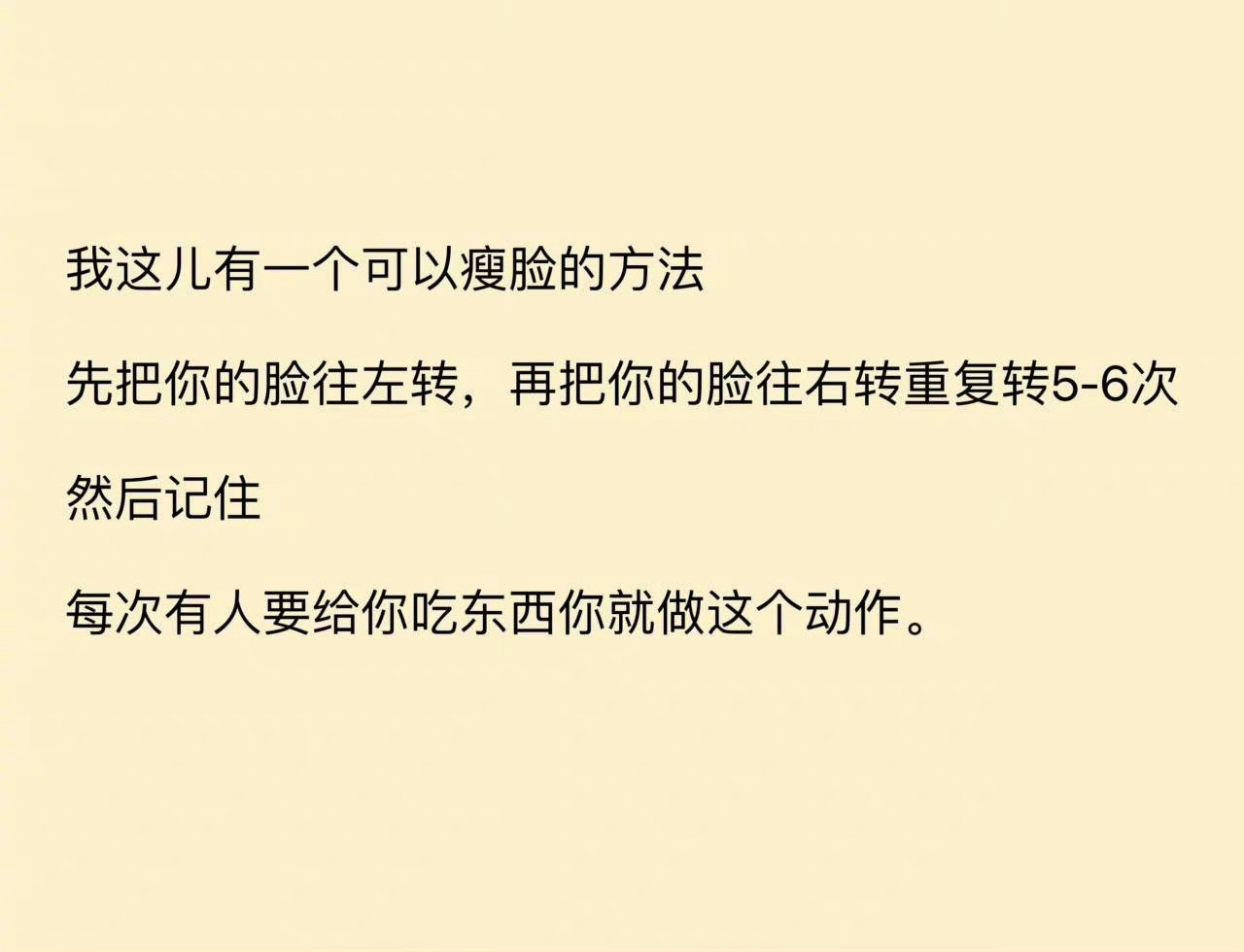 瘦脸的方法有人需要吗 ​ ​​​