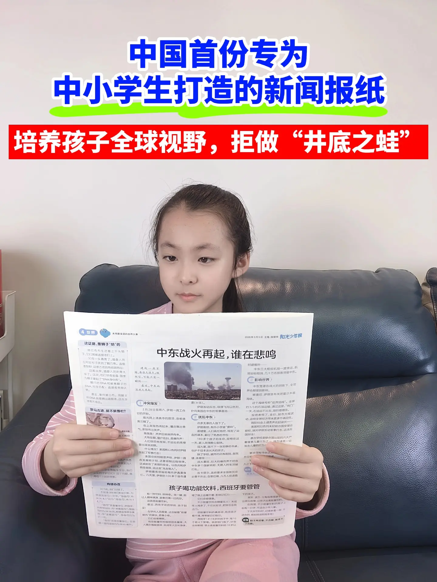 专为中小学生打造的新闻报纸🔥 。用孩子看的懂的文字，讲述时事热点新闻...